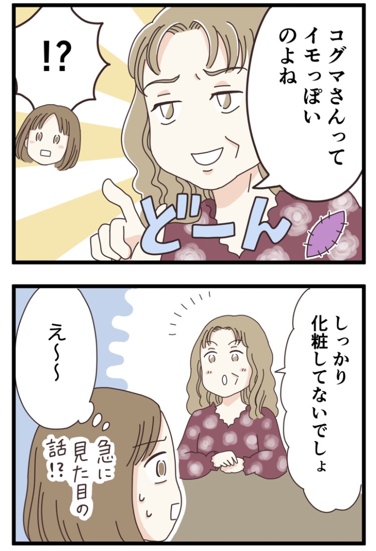 就職カウンセラーに「化粧をして高い声を出しなさい」と言われた話(2/3) 
