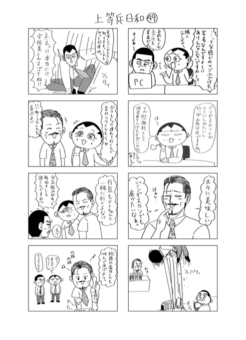 上等兵日和㊾㊿(再掲) 