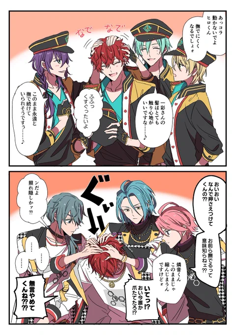 天城兄弟を撫でよう!!