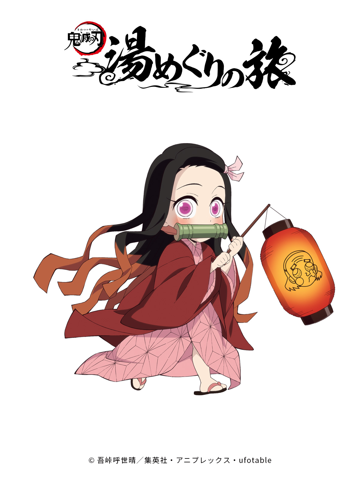鬼滅の刃 ufotable 湯めぐりの旅 鬼滅の刃 湯めぐりの旅【公式】