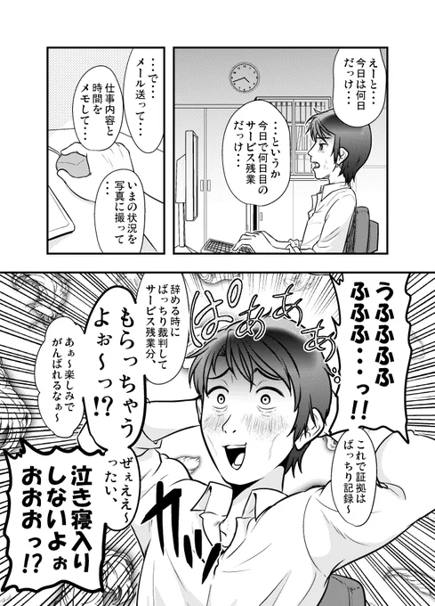 「サービス残業なんてみんなも普通にやってます」はまったく通用しないサラリーマン 
#漫画が読めるハッシュタグ #漫画 