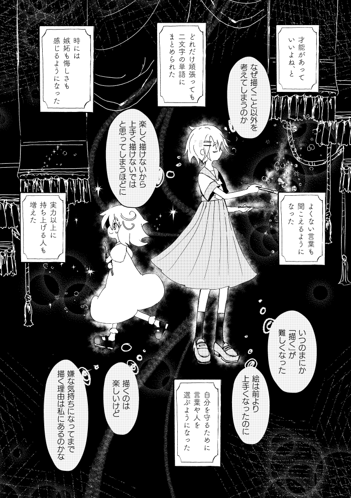 絵を描くのにお疲れな少女が不思議な美術館に迷い込む話(4/6) 