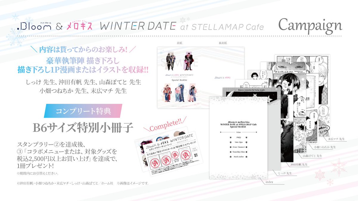❄️.Bloom ＆ メロキス WINTER DATE at STELLAMAP Cafe 