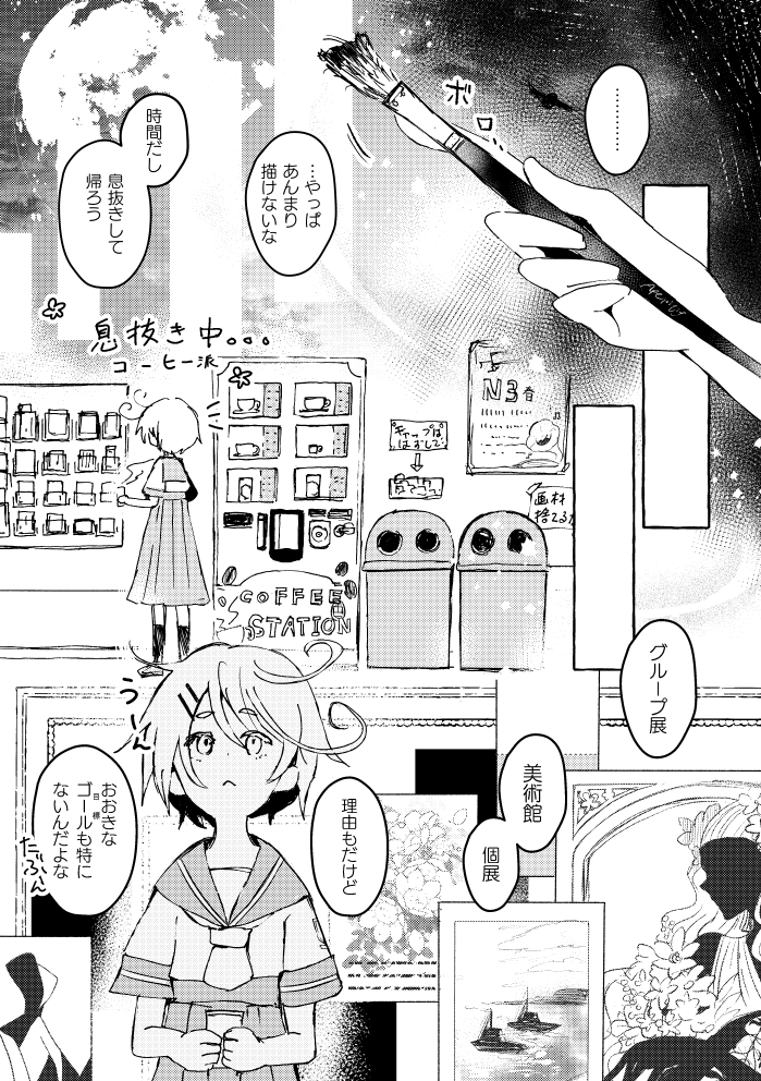 絵を描くのにお疲れな少女が不思議な美術館に迷い込む話(4/6) 
