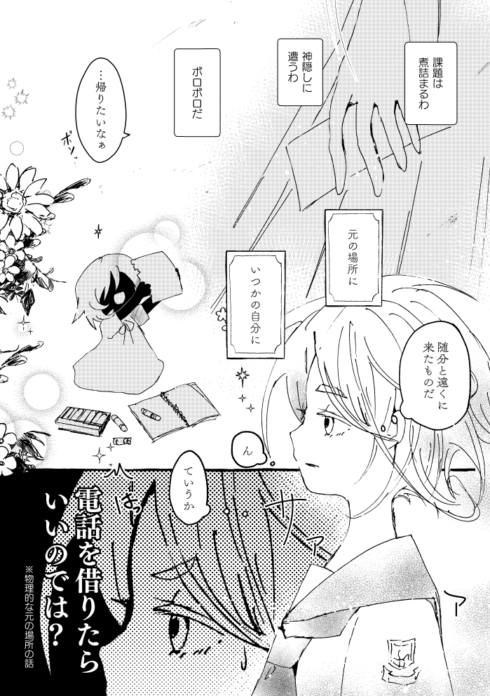 絵を描くのにお疲れな少女が不思議な美術館に迷い込む話(5/6) 