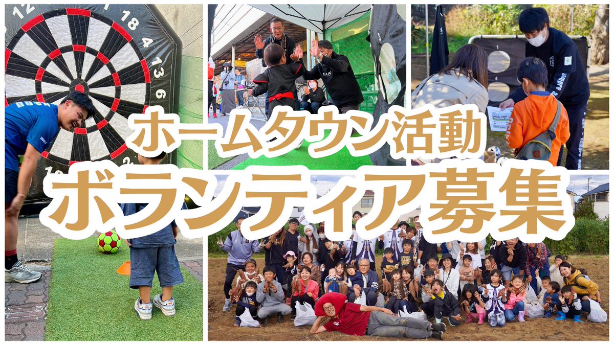 coedo_hometown's tweet photo. 【ホームタウン活動ボランティア募集】

川越からJリーグを目指す『COEDO KAWAGOE F.C』のホームタウン活動に関わってくださる方を募集🙋‍♂️

地域貢献活動を通じて『関わる人全員が心から誇れるクラブ』の実現に、共に挑戦したいという方のご応募お待ちしています

👇エントリー
https://t.co/7wfHvK8ocP https://t.co/ZHdO4RdLug