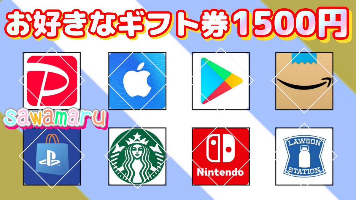 スタスタミさんコラボ⑥
　
ギフト券1500円が1名様に当たる

一応募条件一
1、この投稿をリツイ−ト
2、↓の投稿をいいね、リツイ–ト

当選人数 1名様
10/26 15時06分 まで