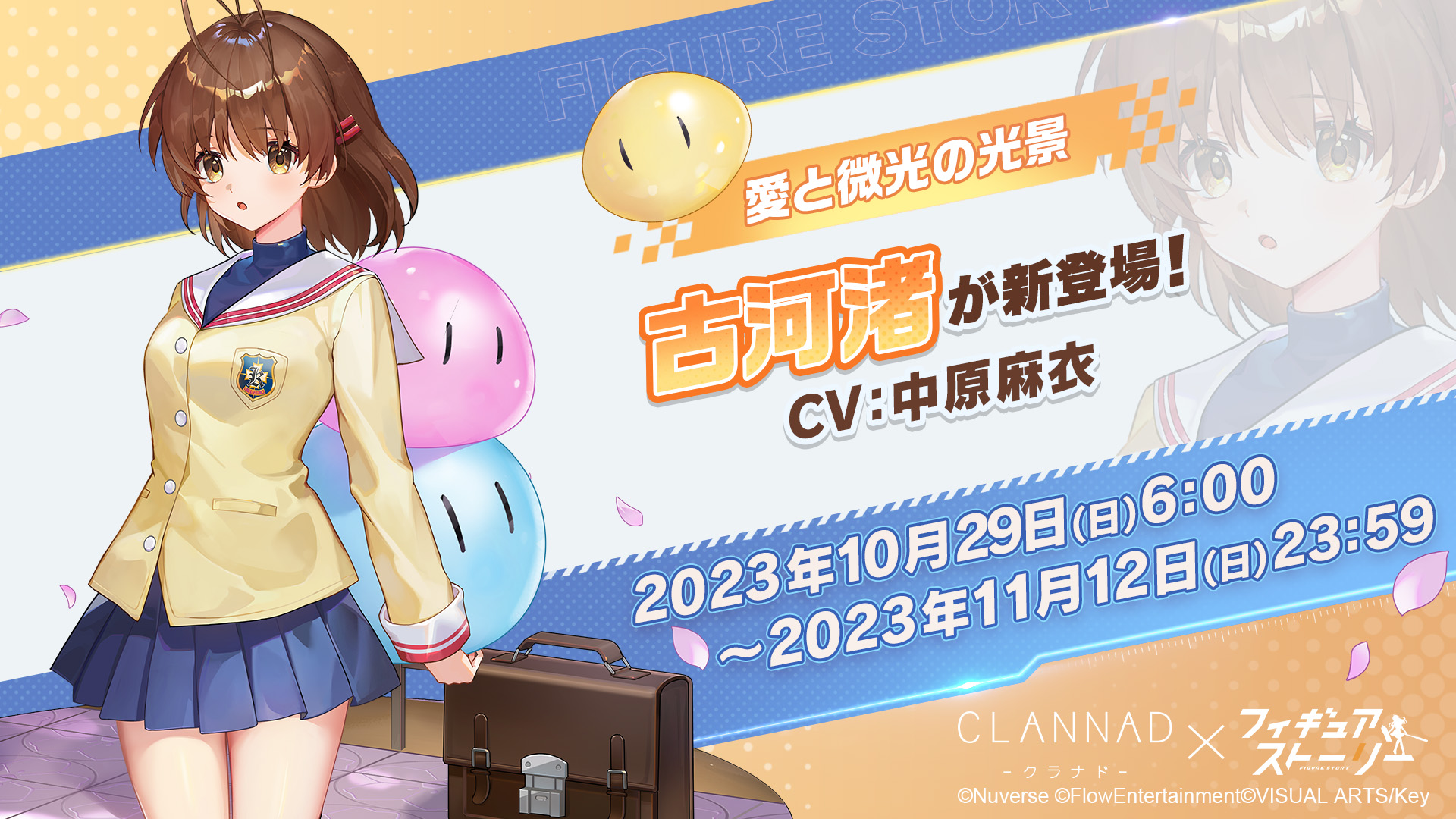 CLANNAD 音声入り目覚まし時計 古河渚 cv.中原麻衣 クラナド Key