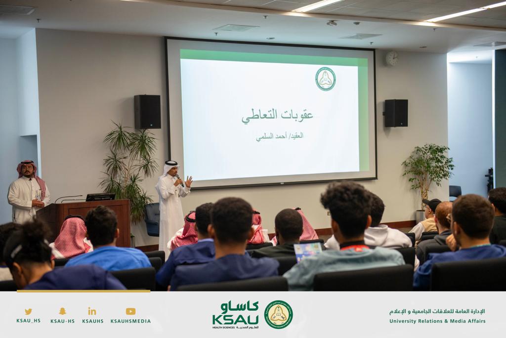 KSAU_HS's tweet photo. دعمًا لرفع نسبة الوعي والتوعية الصحية، كلية العلوم الطبية التطبيقية بجدة وبالتعاون مع المديرية العامة لمكافحة المخدرات، تنظمان محاضرة توعوية بعنوان (المخدرات خيانة وطن) وذلك ضمن سلسلة برنامج الانتماء الوطني، حيث قدمها العقيد أحمد عايض السلمي، الذي وضح فيها كيفية معاناة المجتمعات من الآثار المدمرة للمخدرات، وتأثيرها على النواحي الاجتماعية لما يشكله المتعاطي من خطر على حياة الآخرين، مؤكدًا أنها السبب الرئيسي للمشكلات الاجتماعية والأمنية، والاقتصادية والصحية.

#كاساو 
#جامعة_لصحة_وطن