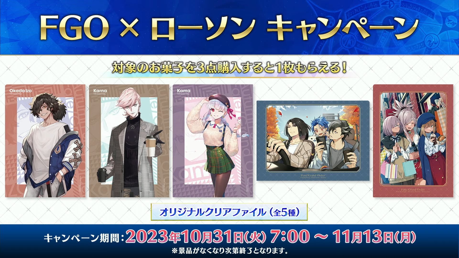 数量限定！オリジナルグッズ｜Fate/Grand Order キャンペーン