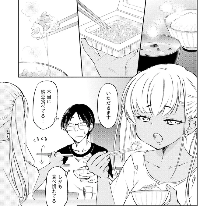 実は納豆好きな黒ギャルちゃん(1/4)
 #漫画がよめるハッシュタグ 