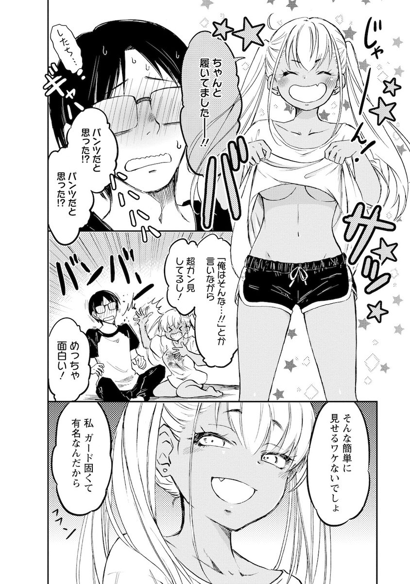 実は納豆好きな黒ギャルちゃん(2/4)
 #漫画がよめるハッシュタグ 