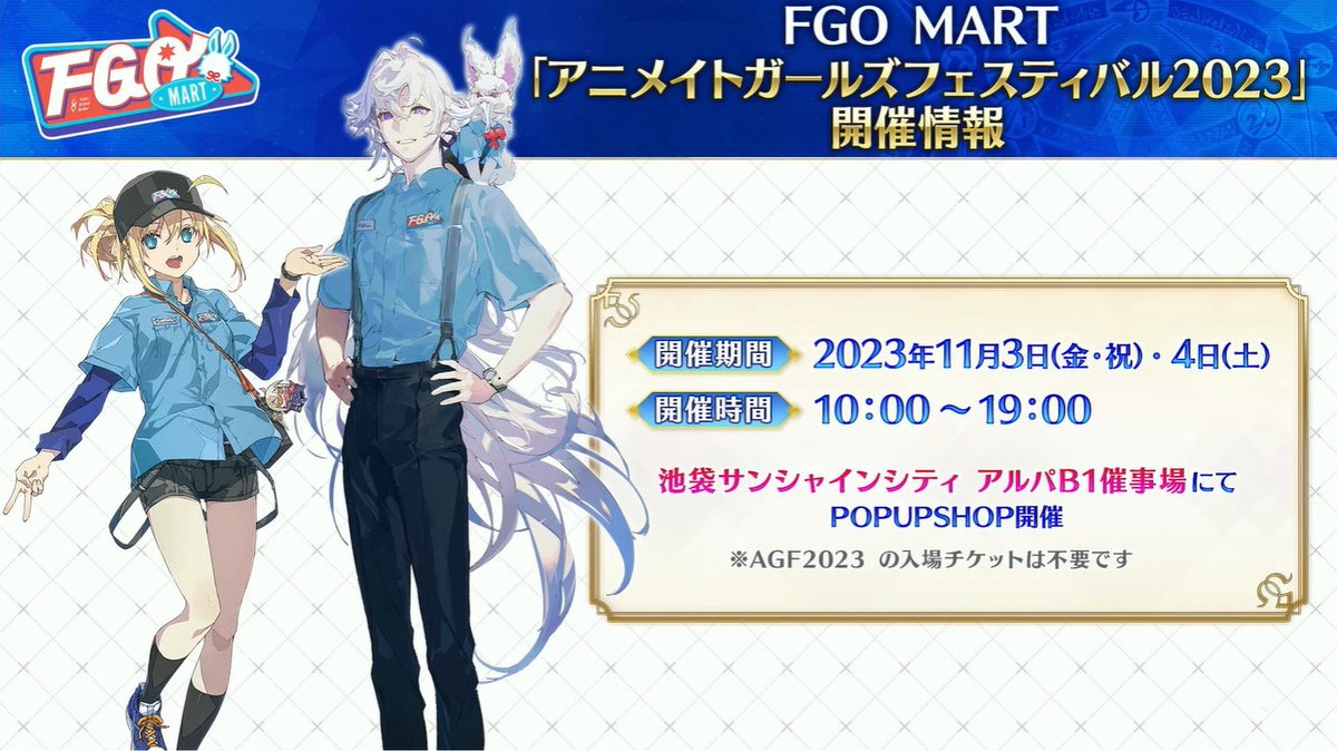 FGO MART」のグッズラインナップが公開。店長のマーリン、店員の謎の