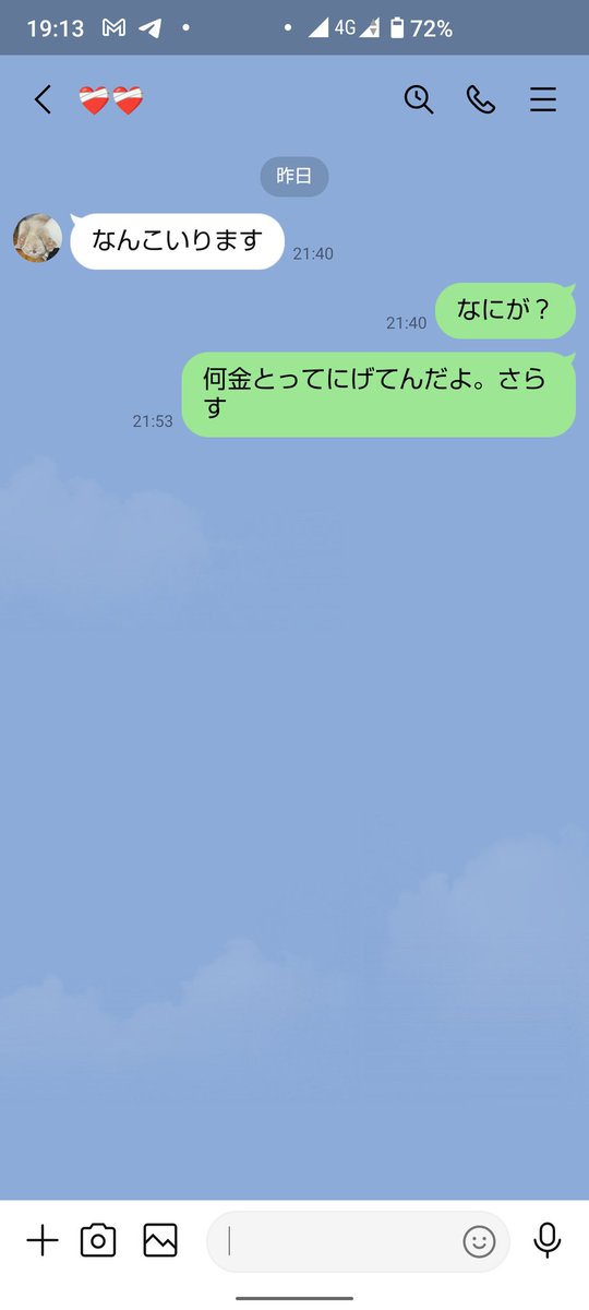 markcoolguyjp's tweet photo. はい。ラインらりとり。糞盗人 https://t.co/i90Xb7JQf8