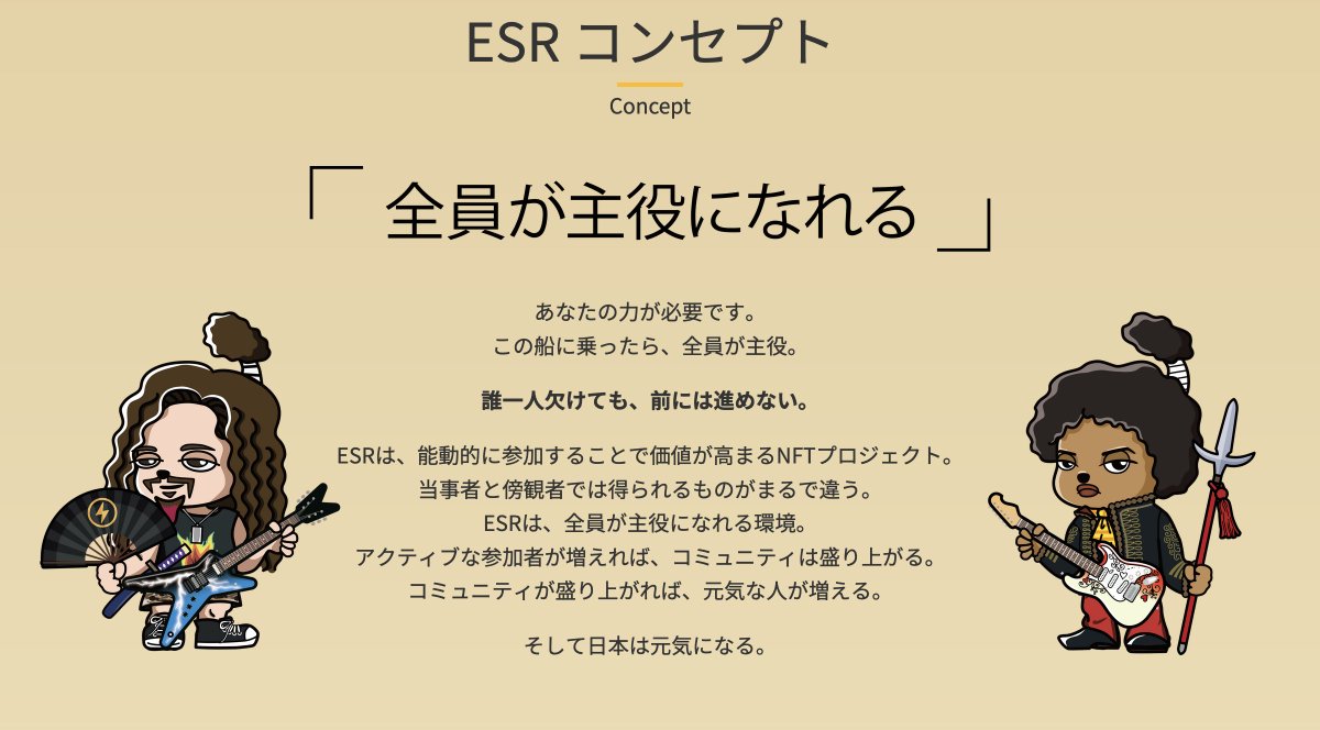 「11SamuraiRock」スペシャルサンクス 🔥🇯🇵😻🍻

<a href="/asami_illust15/">あさみ にーこ</a> 
<a href="/magarin_niko/">まがりん｜夢宙街景(むちゅうがいけい)</a> 
<a href="/hideoMove88/">ヒデタカ@田舎に住む夢追虫</a> 
<a href="/Takakisiblog/">たかきし@NOと言えない会社員</a> 
<a href="/Hands_on_web3/">はんず⚡️web3に”推し活”している人</a> 
<a href="/BlueMountain513/">ひろ兄さん/AI時代を楽しむ応援家</a> 
<a href="/kochi_kochis/">コチ🏖素人クリエイター🧑‍🎨</a> 
<a href="/kujigoji_22/">コジコジ</a> 
<a href="/gancyoo/">がんちょー｜シン･カイゴマン</a>
<a href="/suzurinlovelife/">すずりん</a> 
<a href="/marsan0369/">まーさん@松おじさん🌲</a> 

 #いれぶんDAO #ESR #DDT #JPN #NFT
