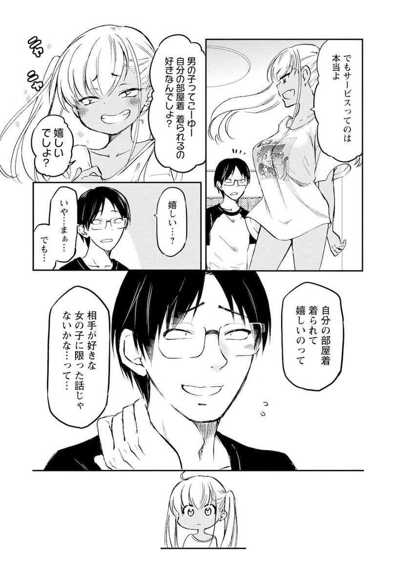 実は納豆好きな黒ギャルちゃん(3/4)
 #漫画がよめるハッシュタグ 