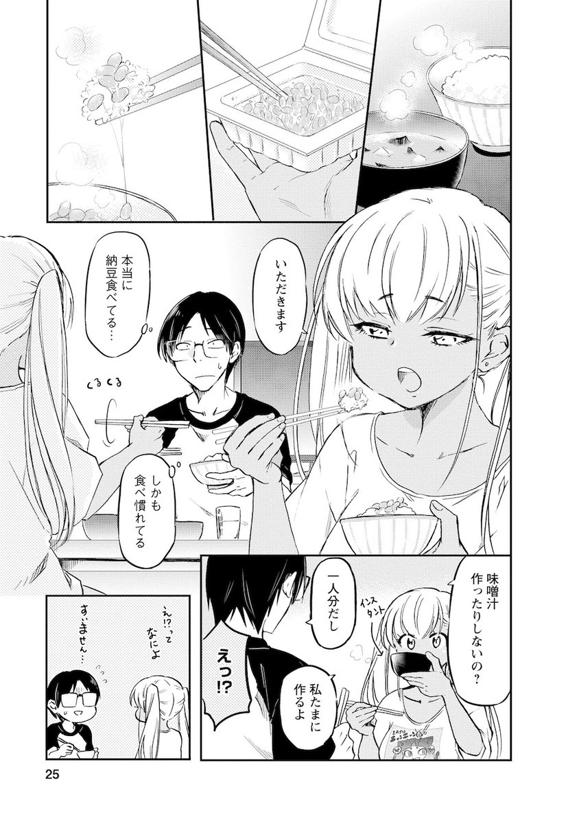 実は納豆好きな黒ギャルちゃん(3/4)
 #漫画がよめるハッシュタグ 