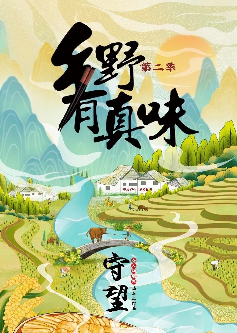 china_weekly's tweet photo. Country Roads Delicious Foods S2: The Guardians（Food culture documentary, Tencent Video, 10 Oct 2023）
It focuses on local cuisine in rural areas , telling the stories of young people building their hometowns.
#鄉野有真味2守望 #CountryRoadsDeliciousFoodsS2TheGuardians #美食 https://t.co/mhi3wYPoic