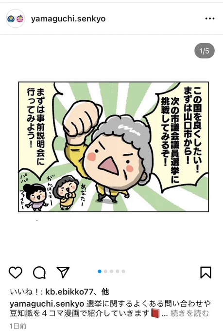 \お仕事報告/ 山口市選挙管理委員会事務局の4コマ漫画が更新されました٩( ᐛ )و  🗳️供託金🗳️ 我が町をよくしたい🔥✨と選挙に立候補するのに、お金がいるの?!どうして?!というお話し〜☺️  まんがの続き▶︎ 