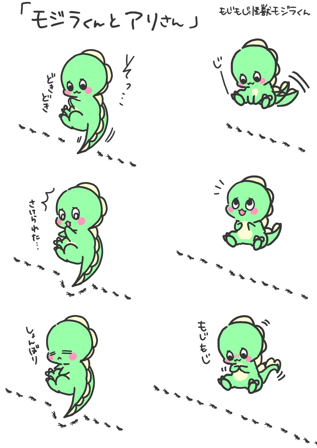 もじもじ怪獣モジラくん - البحث / X