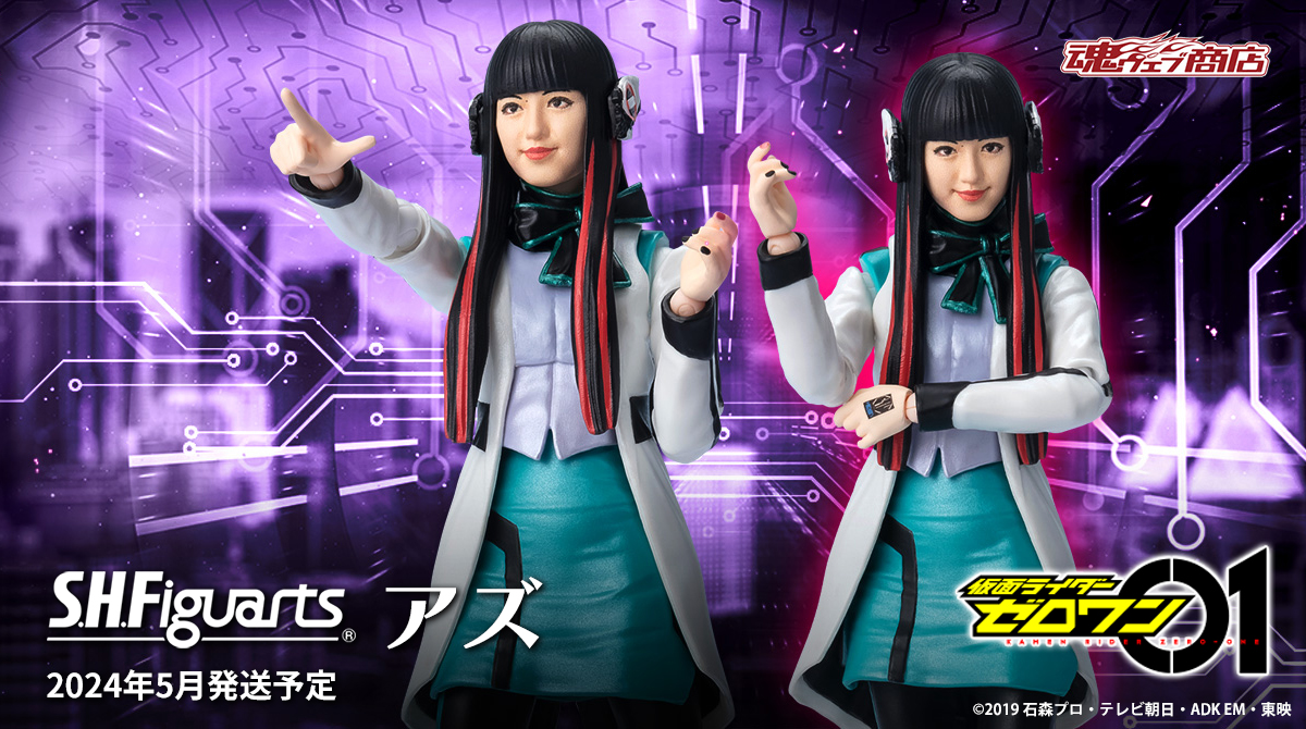 仮面ライダーゼロワン』より アークの使者「S.H.Figuarts アズ」登場 
