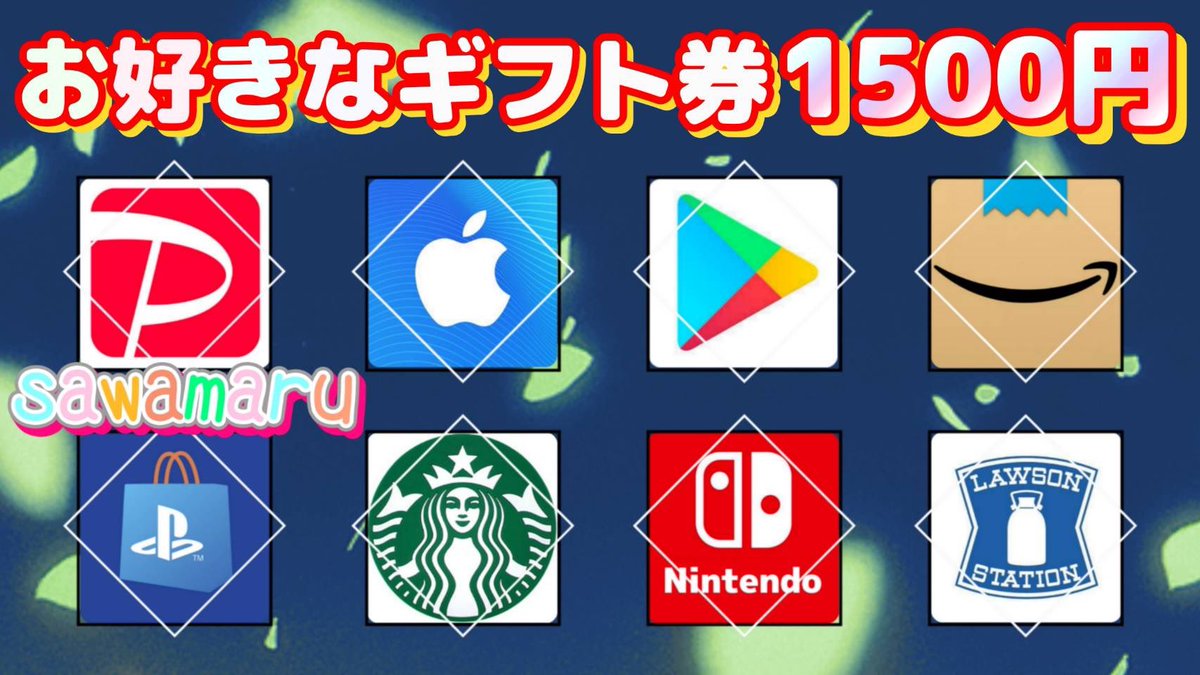 コラボ企画⑦
　
ギフト券1500円を1名様にプレゼント

一応募条件一
1、この投稿をリツイ−ト
2、↓の投稿をいいね、リツイ–ト

当選人数 1名様
10/26 15時07分 まで