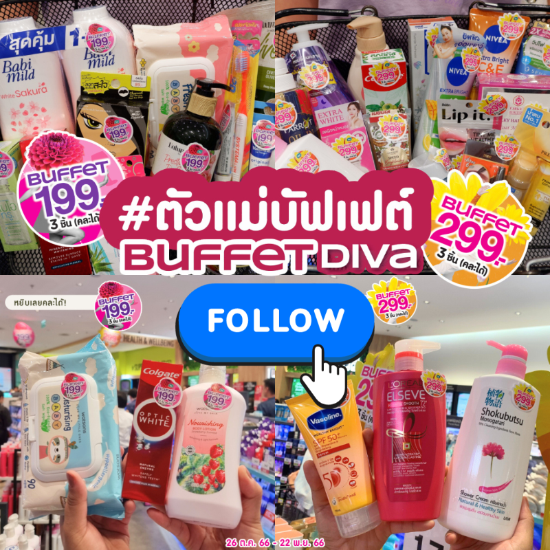 WatsonsThailand's tweet photo. '👆🆗 กด 𝗙𝗼𝗹𝗹𝗼𝘄 วัตสันไว้เลย โปรนี้สุดจึ้ง 💵 ราคาเป็นมิตรกับกระเป๋าตังค์ 3 ชิ้นคละได้ เริ่มต้น 99.- ไม่อยากให้พลาด!

⏰ โปรเริ่ม 26 ต.ค. 66 - 22 พ.ย. 66

#รีวิววัตสัน #โปรวัตสัน #ชี้เป้าโปรถูก