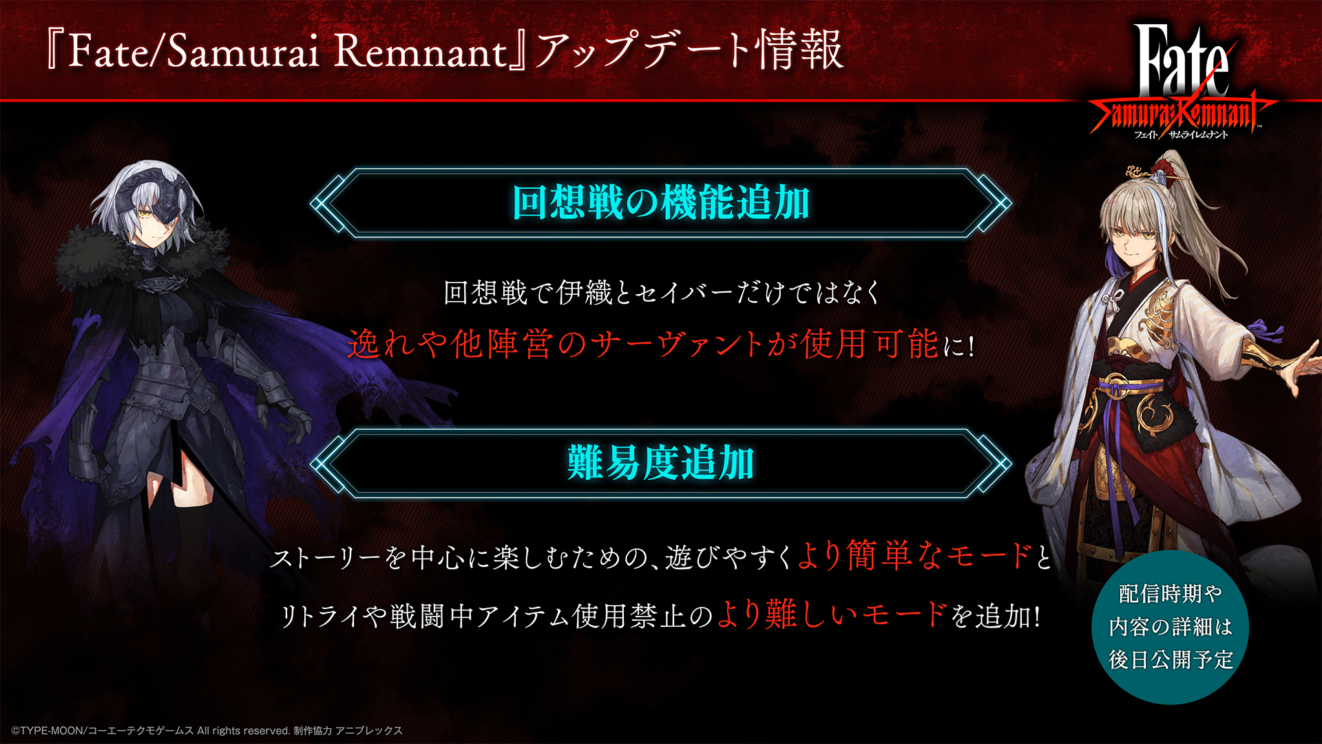 公式】Fate/Samurai Remnant on X: 