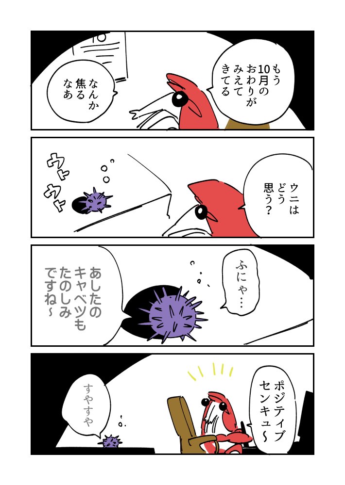 ささやかながらウニ漫画です 