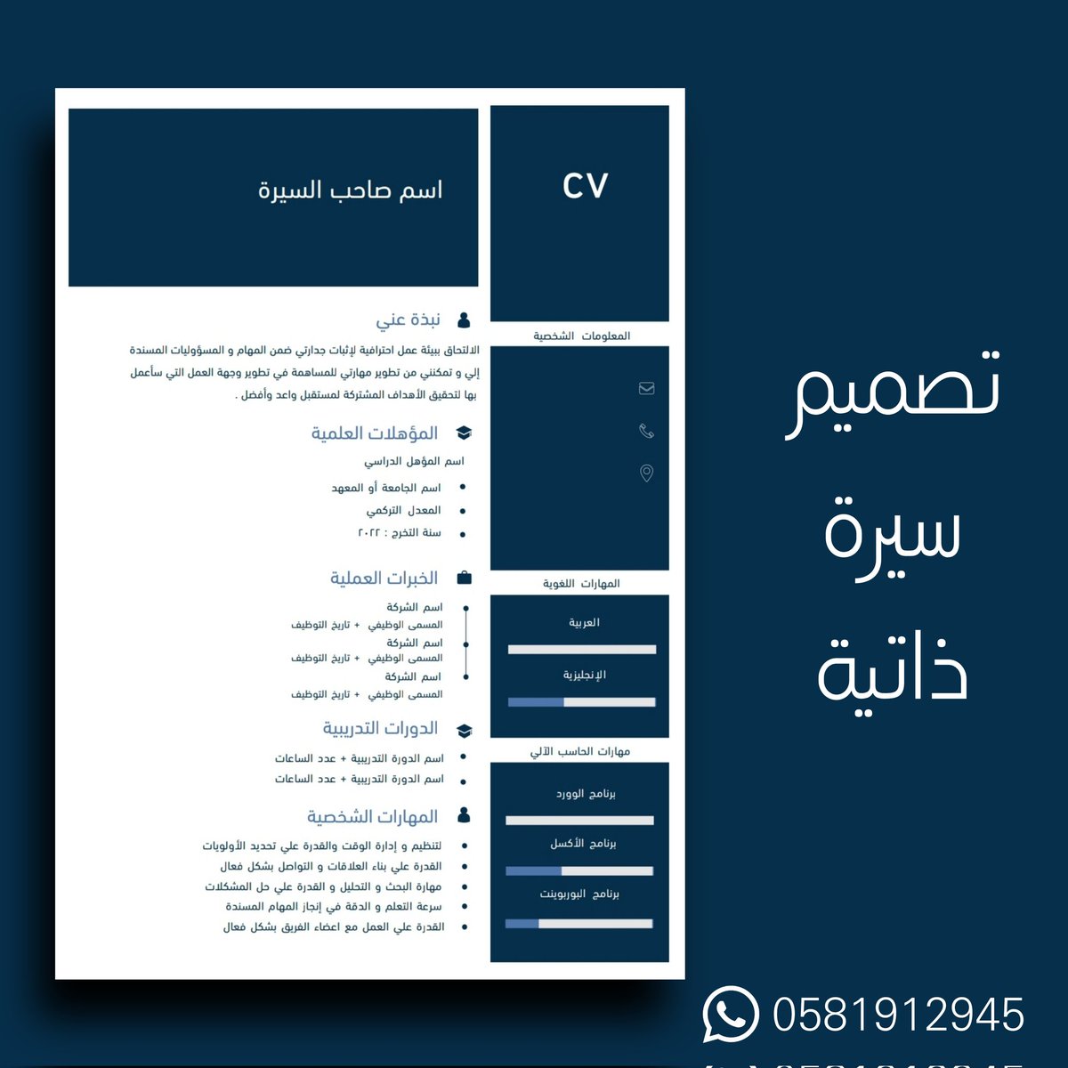 تصميم سيرة ذاتية باللغة العربية راقية واحترفية تزيد من فرصة قبولك الوظيفي  💼❤️
________________
تواصل معانا ولا تشيل هم 😌✨️
للتواصل واتساب  📩
api.whatsapp.com/send?phone=+96…