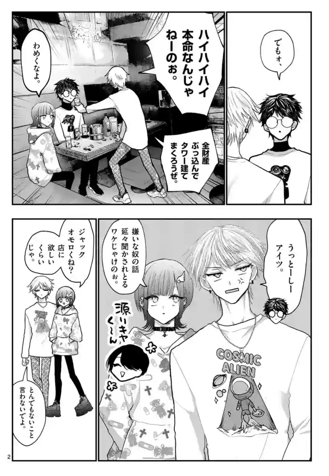 星屑の王子様【公式】 on X: 