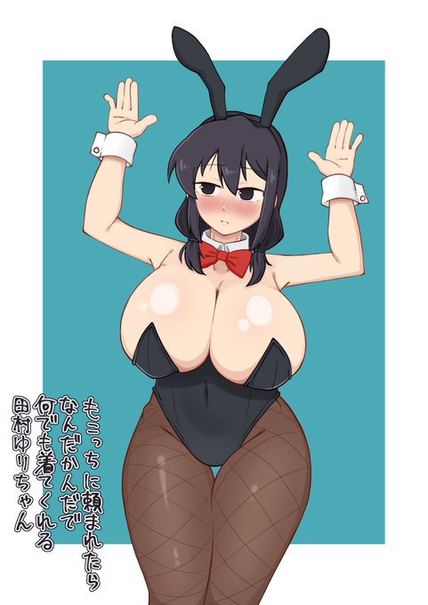 フォロワーさん2000人突破してました、いつもありがとうございます!!
とりあえずなんの脈絡もなくバニーガールのゆりちゃん描いたよ 