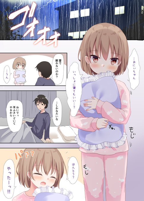 雷で眠れない子 