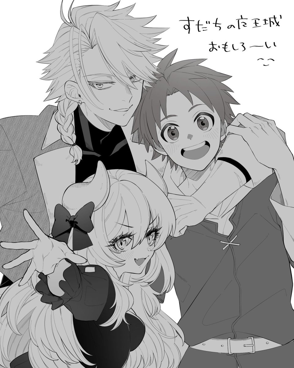 すだちの魔王城めっちゃ面白いよ～～～の絵。