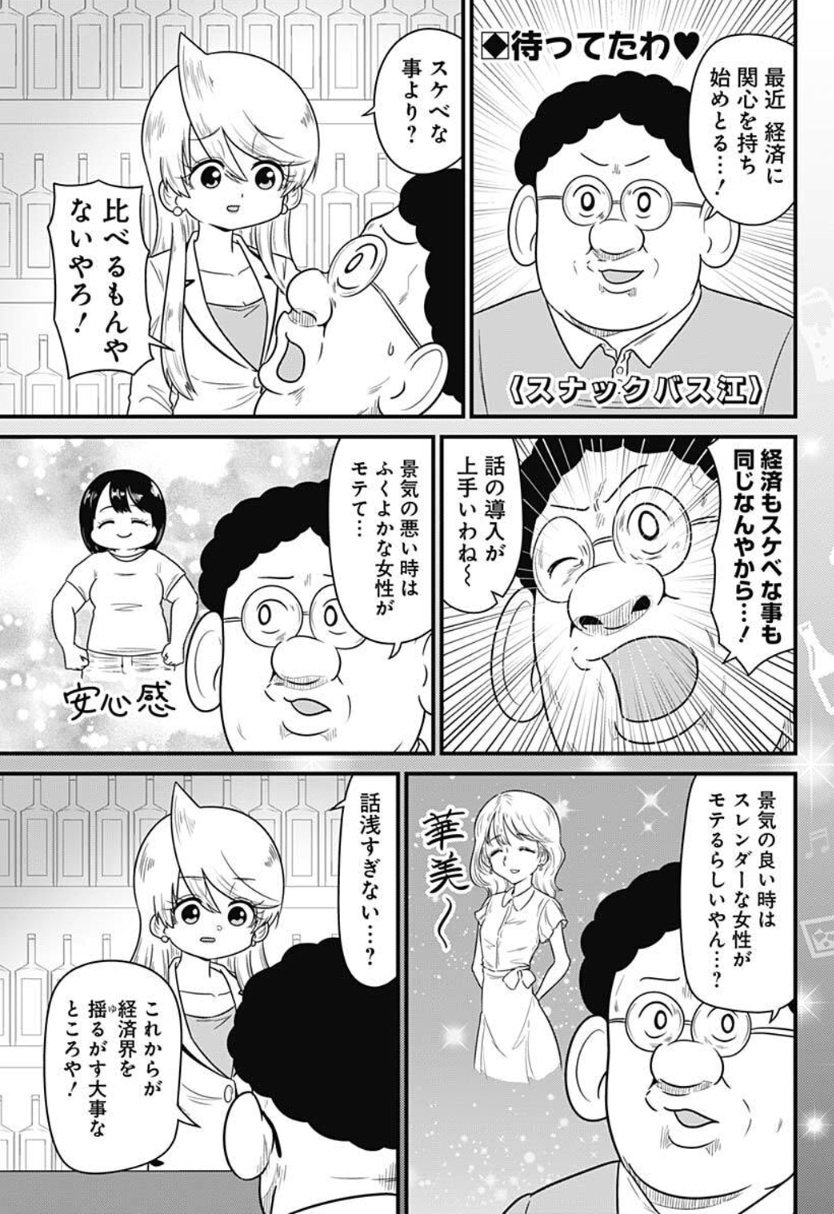 スナックバス江』最終18巻大好評発売中🍻 on X: 