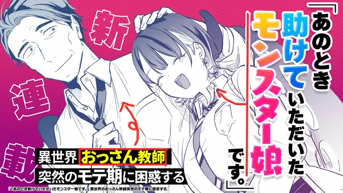 モンスター娘ですのX(旧Twitter)漫画(5件)【古い順】