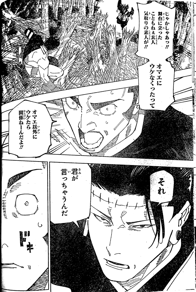 呪術廻戦 240 raw