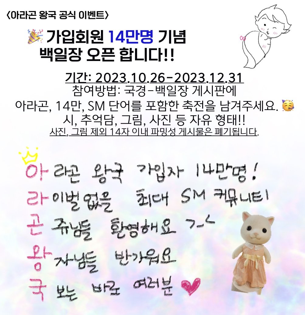 아라곤왕국 가입자 14만명 이벤트가 진행중입니다.
1등 3000, 2등 2000, 3등 1000, 참가 100(게시글포인트)
#아라곤왕국 #A본부 #SM커뮤니티