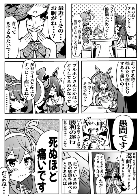 #ウマ娘 #ウマ娘プリティーダービー アニメに出ちゃったからブルボンさんとライスの漫画置いておきますね……