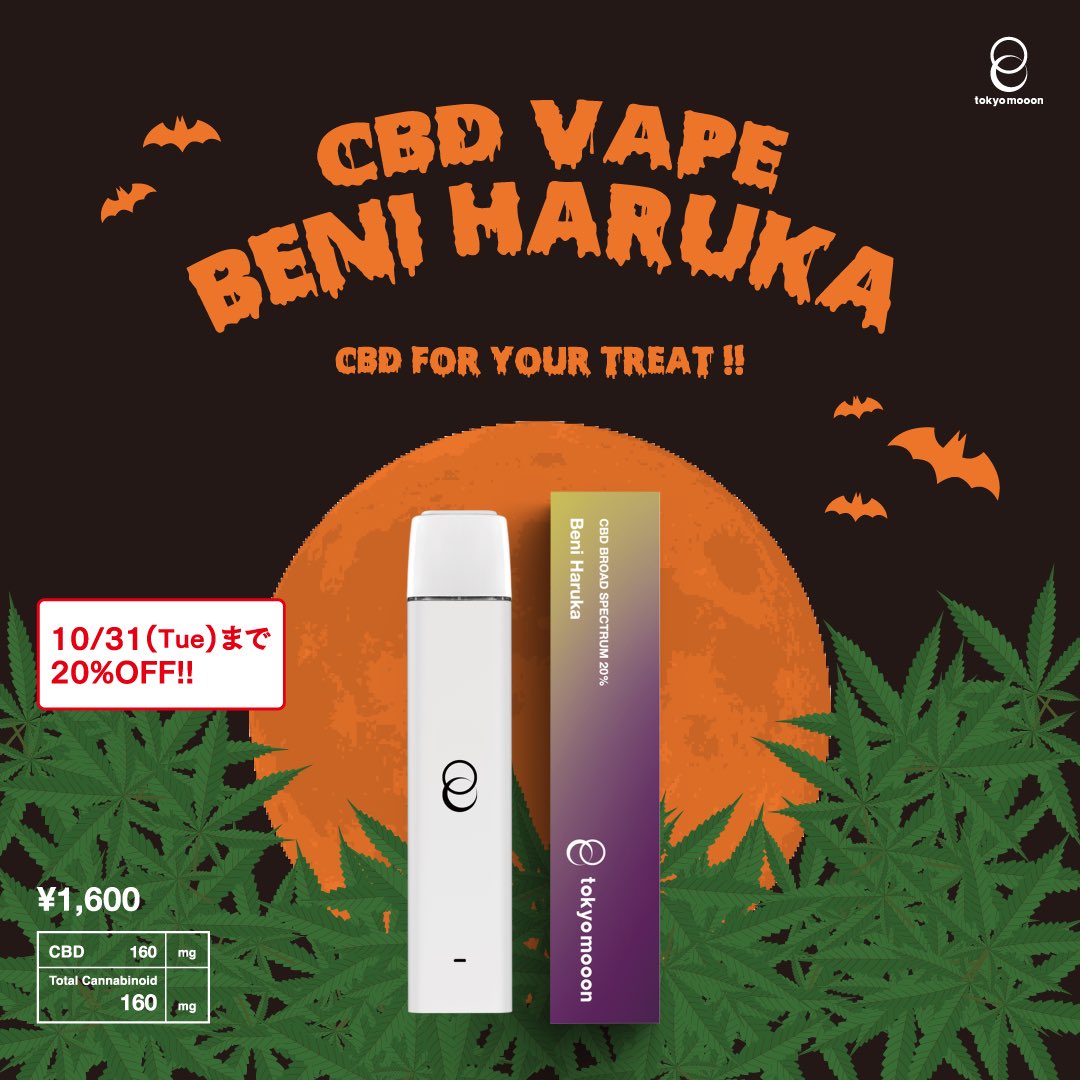 tokyo_mooon's tweet photo. 【期間限定ベイプ発売】

10/31のハロウィンまで、Beni Harukaフレーバーのベイプを期間限定販売中🍠

また、同日までtokyo mooonオリジナル商品が20%オフになるクーポンも発行中🌙

クーポン取得方法
① @tokyo_mooon をフォロー
② 本投稿を10/31 16:20までにリツイート https://t.co/sKseTTDxA5