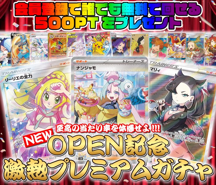 ORIPALAB's tweet photo. ㊗️オープン記念オリパ㊗️

激アド確定ガチャを体感せよ🫵
LINEお友達追加をすると
抽選で500PTプレゼント企画🎁✨
⏩https://t.co/paQ8ldK5dR

🔥ナンジャモSAR
🔥マリィSR
🔥リーリエの全力SR

RPで1名様に2000PTプレゼント🎁
リプに当てたいカードで当選確率UP⤴️
〆切10/25
#ORIPALABオリパ #ポケカ https://t.co/JLr3lMEujv
