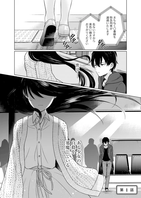 何度も何度も何度も何度も女の子の自殺をくい止める話(1/8)

#漫画が読めるハッシュタグ
#マンガが読めるハッシュタグ
#アンブル編集部 