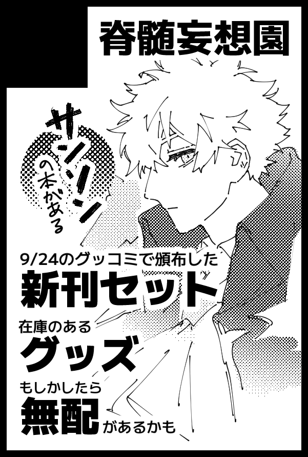 11/23 COMIC CITY SPARK 18
第47次ROOT 4 to 5 東5【つ15a】
サンソンメインの本やグッズが並びます
6ページの無配漫画と色紙を新しく用意する予定です!よろしくお願いします!