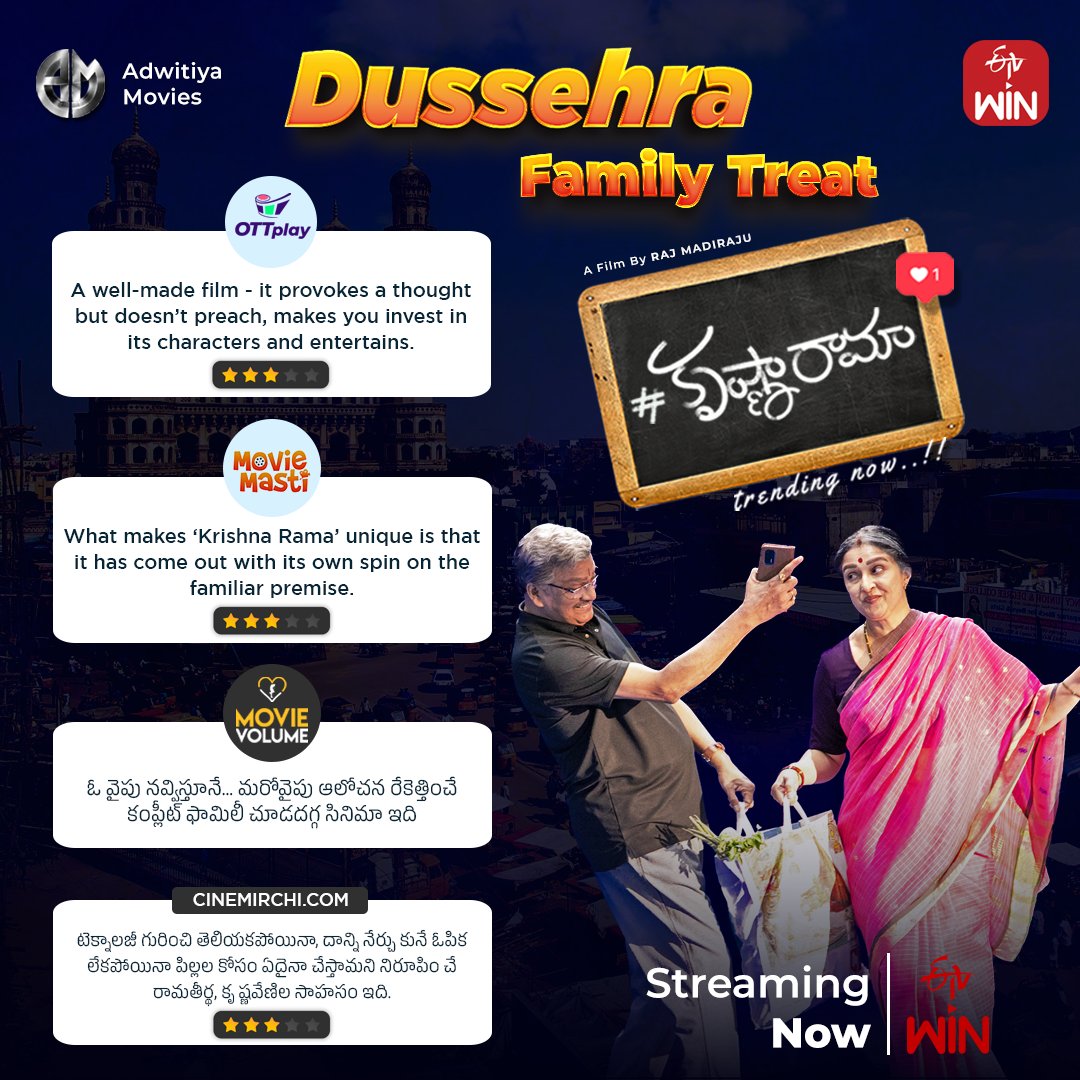 etvwin's tweet photo. Andariki favourite avuthunna Dussehra family hit #KrishnaRama. Go watch it streaming only on ETV Win!

#RajendraPrasad @gautamitads @AnanyaOnTweet @Shri__Bharat @RajMadiraju #AdwitiyaMovies #umamaheshwar #geminisuresh #gurucharankodur #RachaRavi @tweetravivarma #kallakurikiran https://t.co/EalHhUuIbg