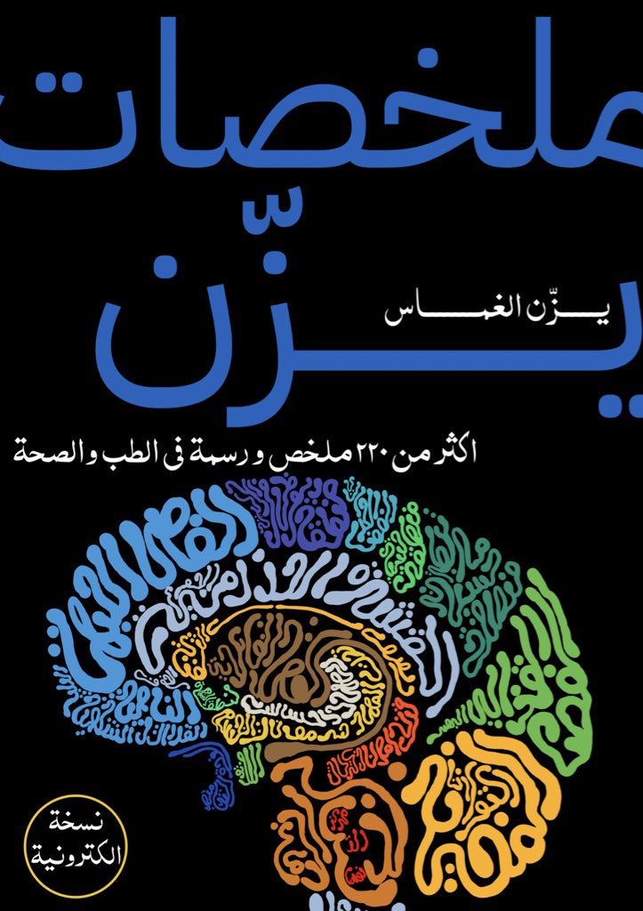 يـزّن الغماس tweet media
