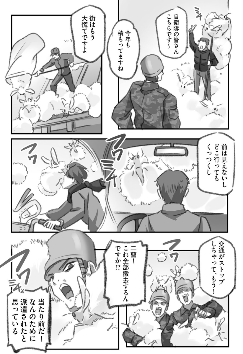 大きくてふわふわのユキムシを撤去する自衛隊の漫画(2/3)