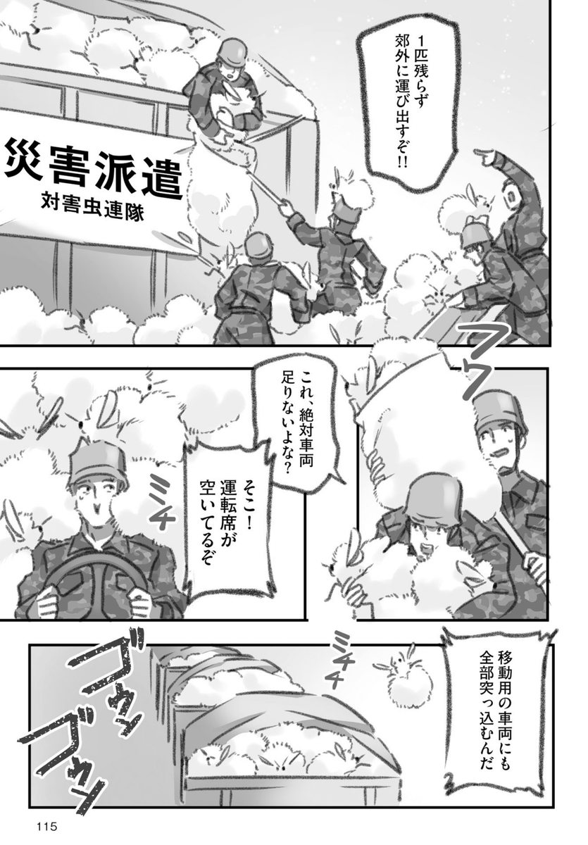 大きくてふわふわのユキムシを撤去する自衛隊の漫画(2/3)