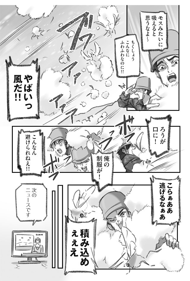 大きくてふわふわのユキムシを撤去する自衛隊の漫画(3/3)