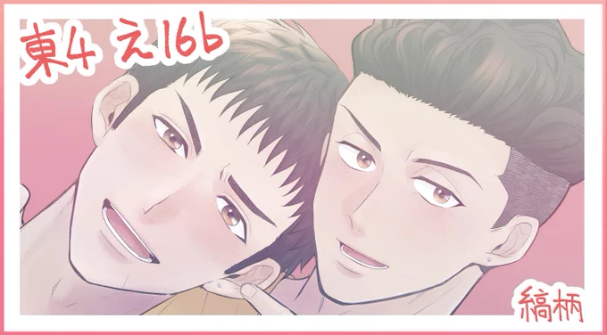 11/23スパーク【東4 え 16b】でした!
よろしくお願いします～! 