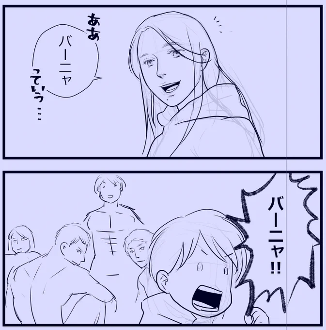 あまりにもあんまりなのでボツネタだけど、本物のバーニャを見て本物の発音でバーニャって聞いたらそりゃこの反応するやん?とわたしは思う